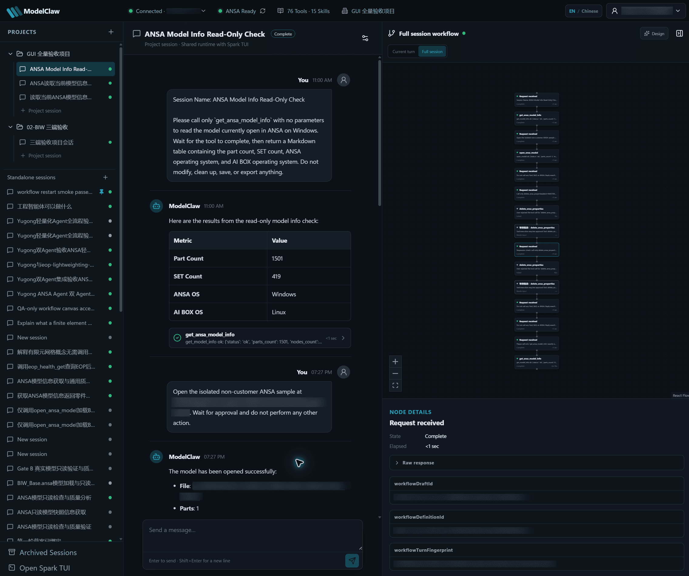 Redacted ModelClaw client screenshot showing an ANSA model information check, tool responses and session workflow